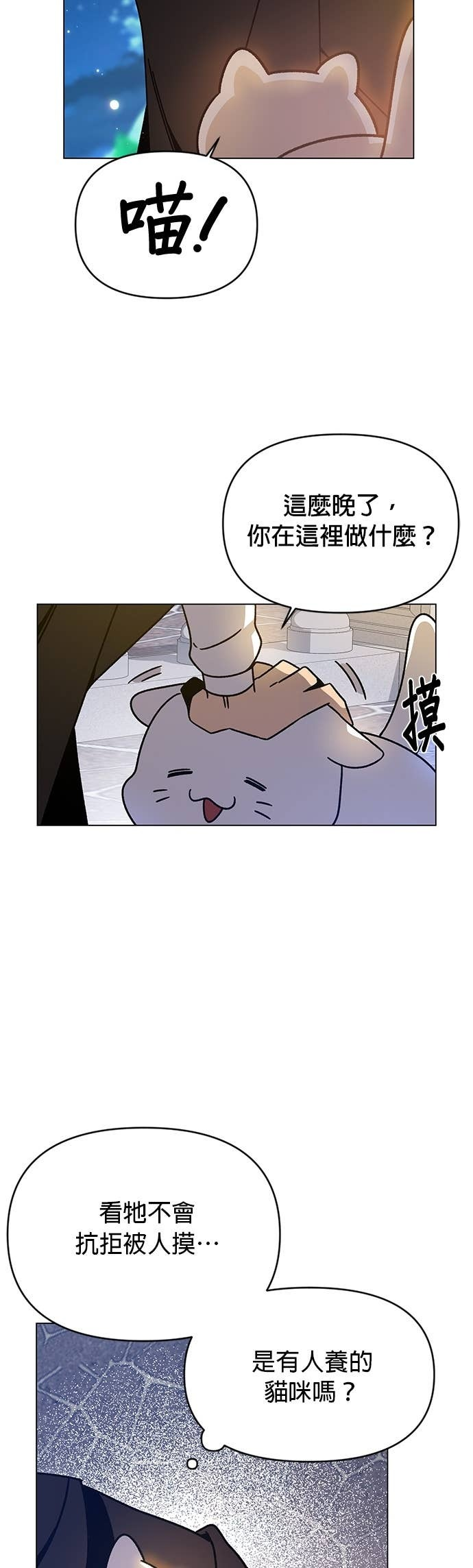 第134话 猫咪与辣炒年糕 第14页