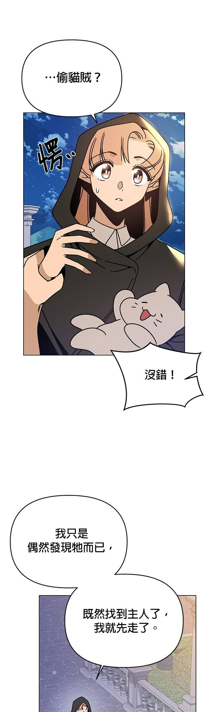 第134话 猫咪与辣炒年糕 第17页