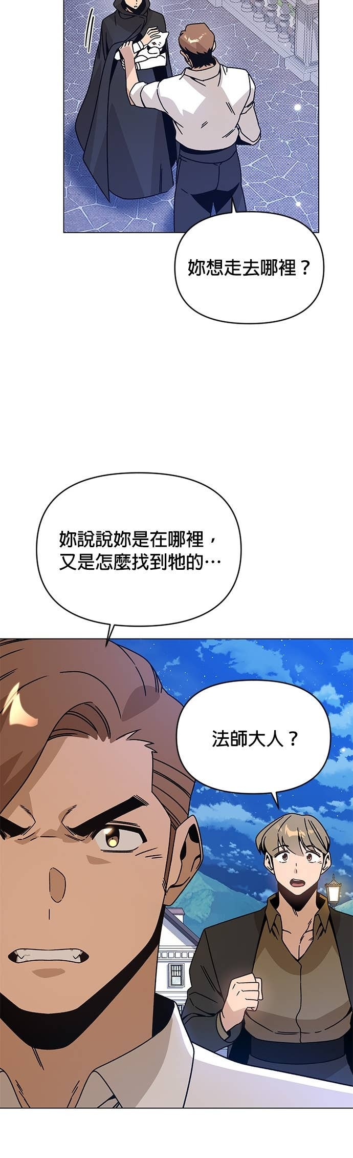 第134话 猫咪与辣炒年糕 第18页