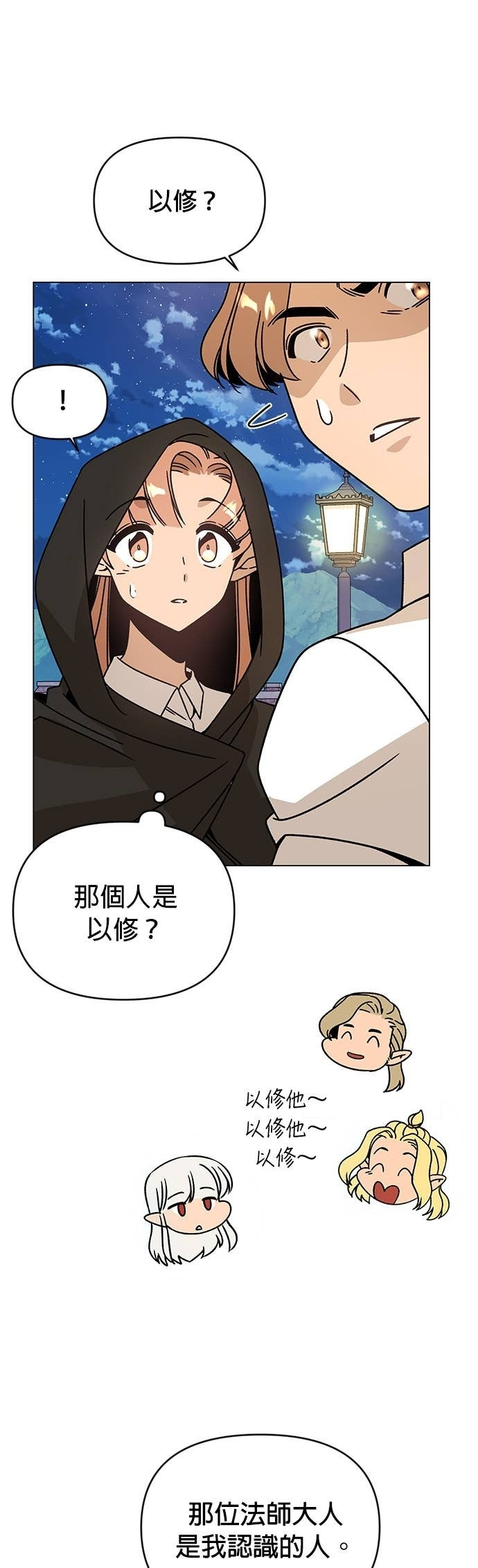 第134话 猫咪与辣炒年糕 第19页