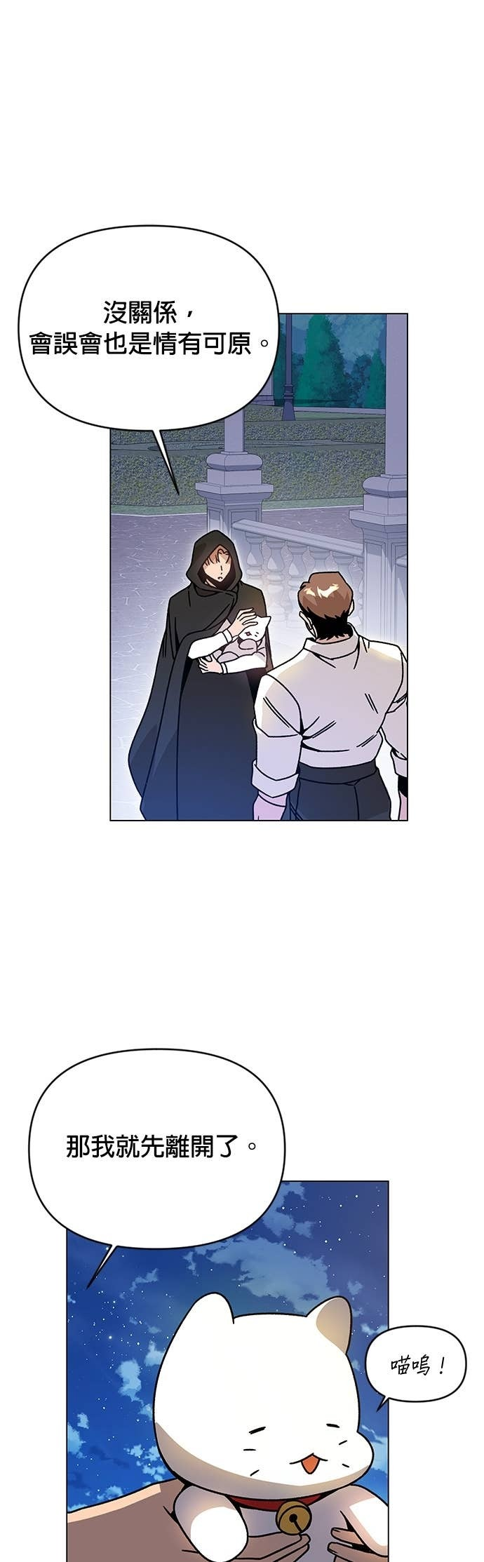 第134话 猫咪与辣炒年糕 第21页