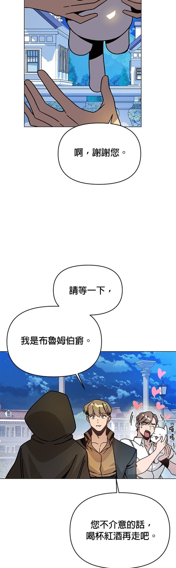 第134话 猫咪与辣炒年糕 第22页