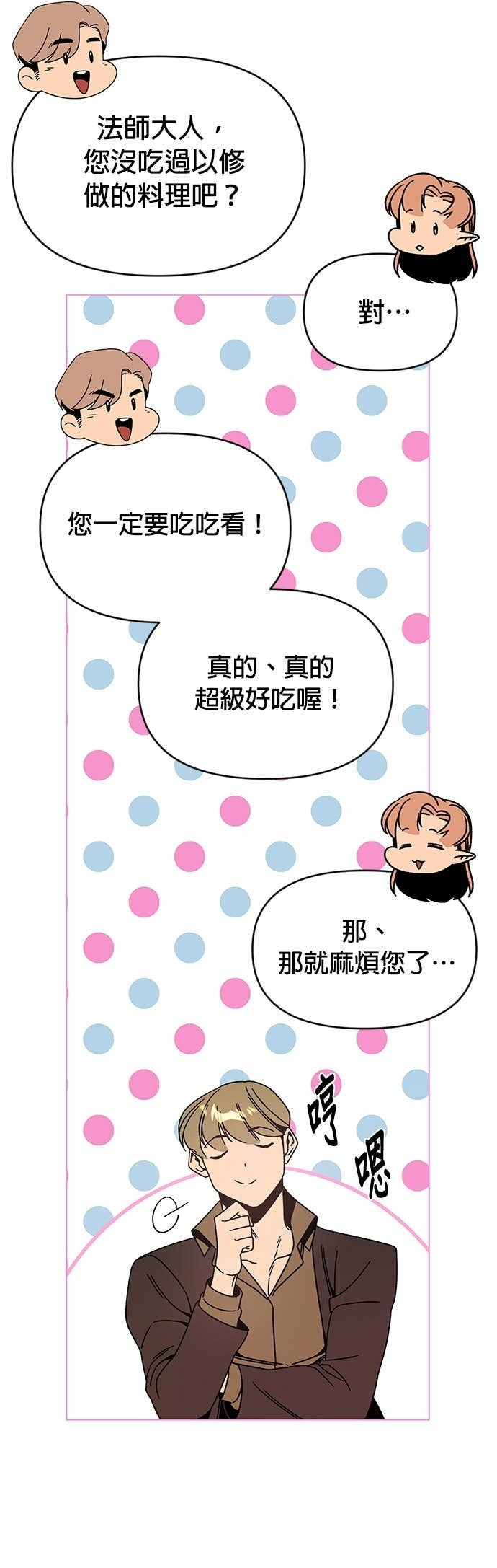 第134话 猫咪与辣炒年糕 第28页