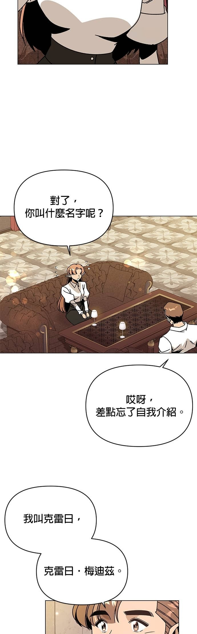 第134话 猫咪与辣炒年糕 第31页