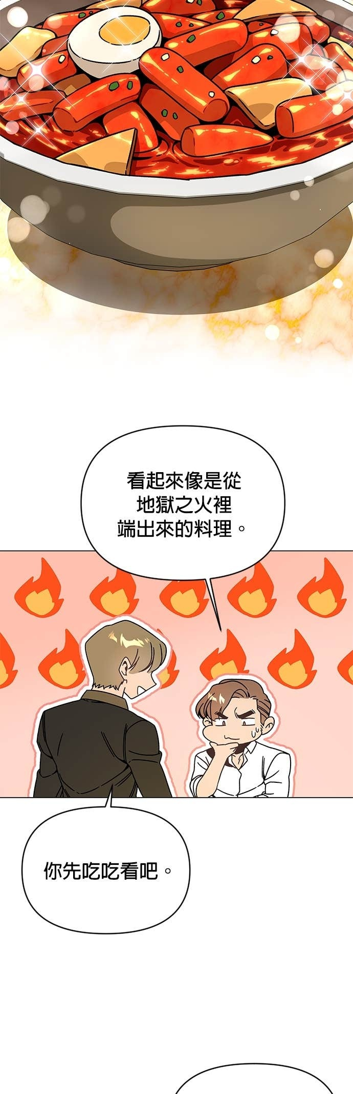 第134话 猫咪与辣炒年糕 第38页