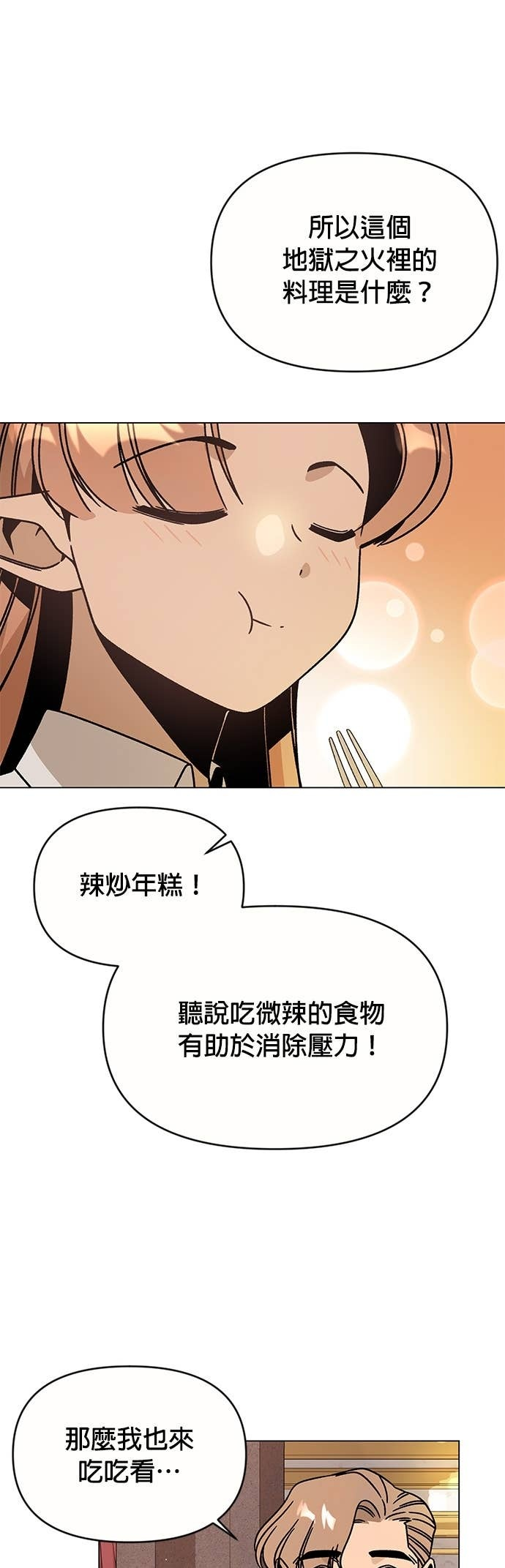 第134话 猫咪与辣炒年糕 第41页