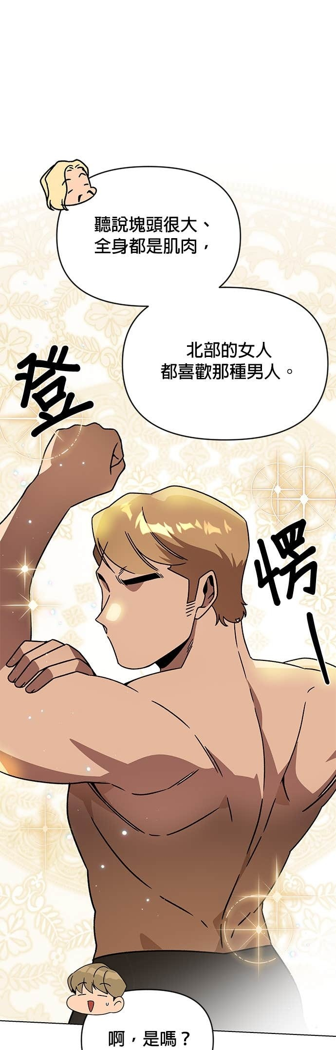 第135话 关于史帝夫 第13页