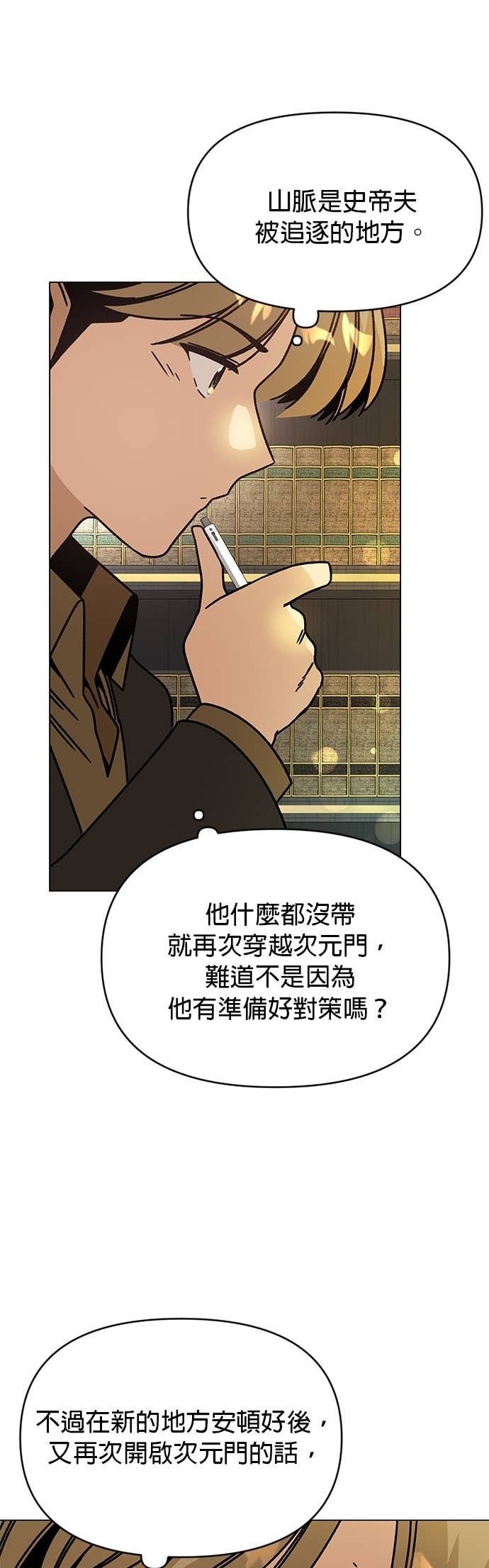 第135话 关于史帝夫 第25页