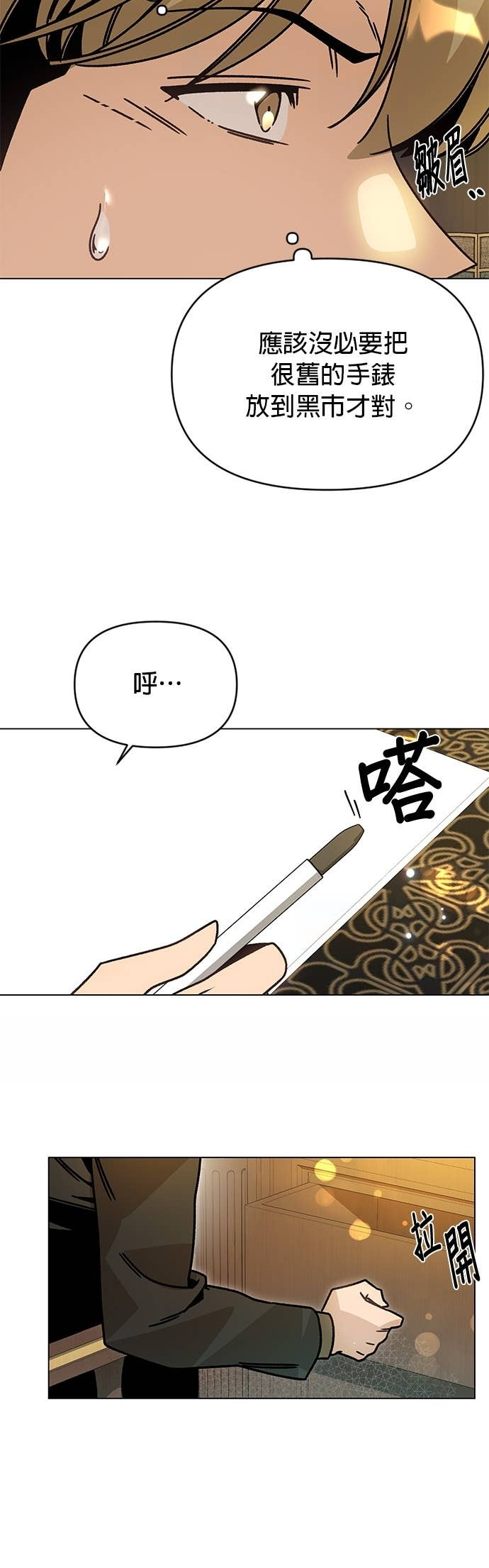 第135话 关于史帝夫 第26页