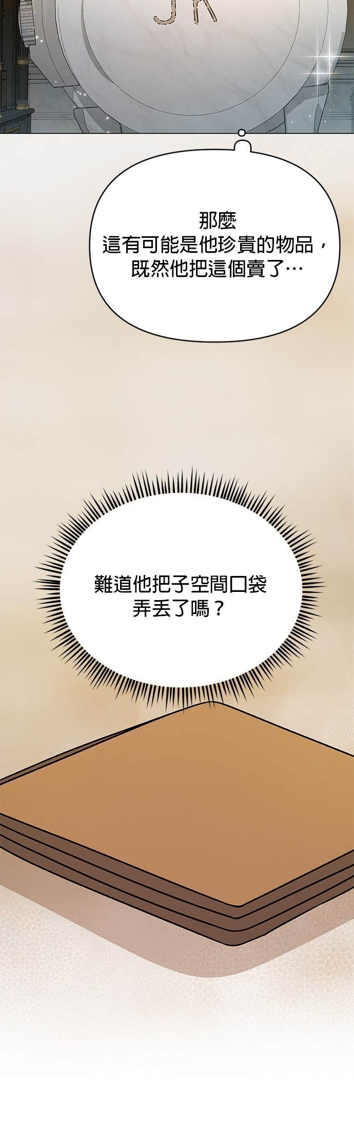 第135话 关于史帝夫 第28页