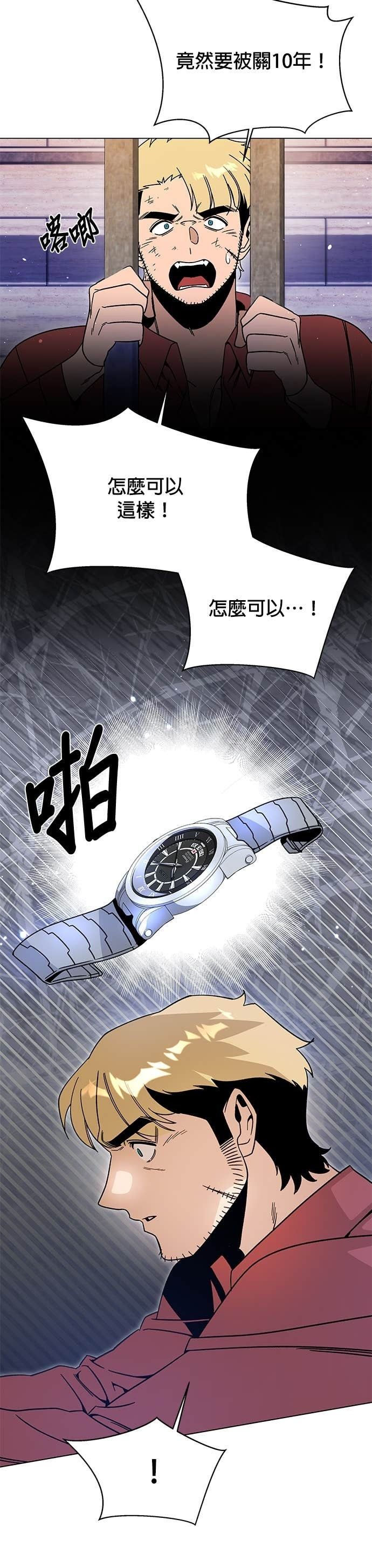 第137话 专属的气息 第5页