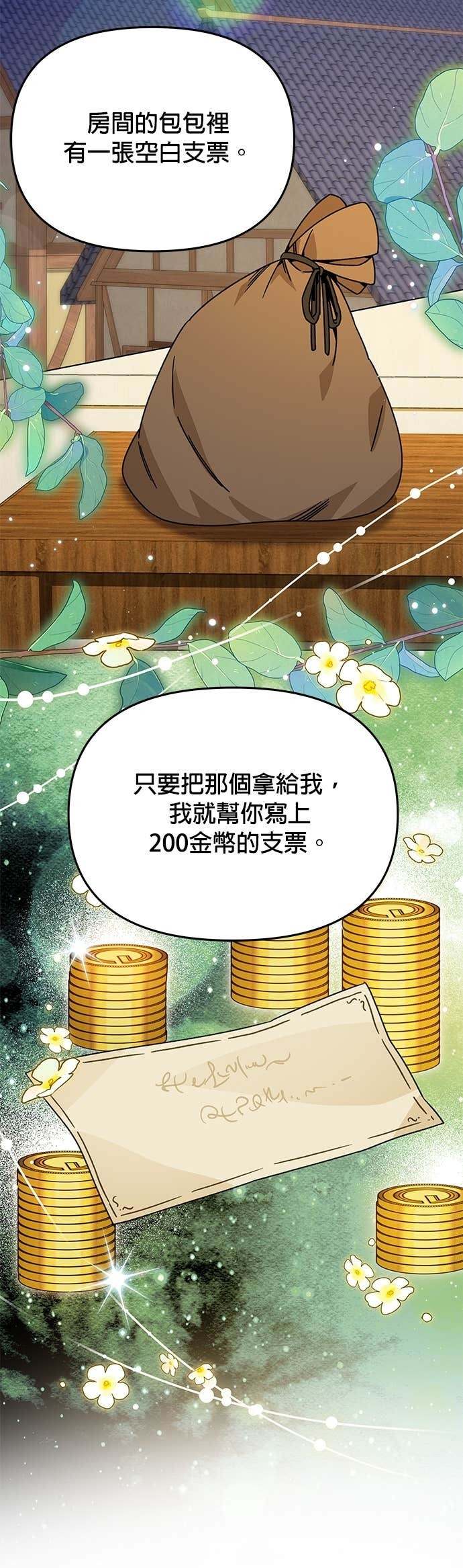 第137话 专属的气息 第10页