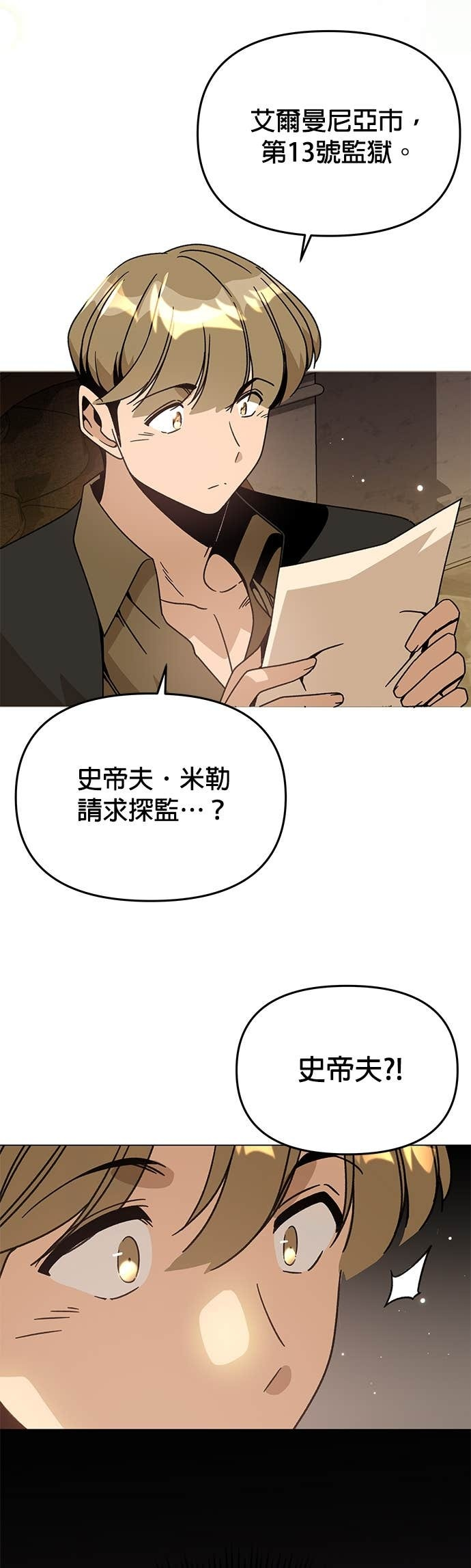 第137话 专属的气息 第16页