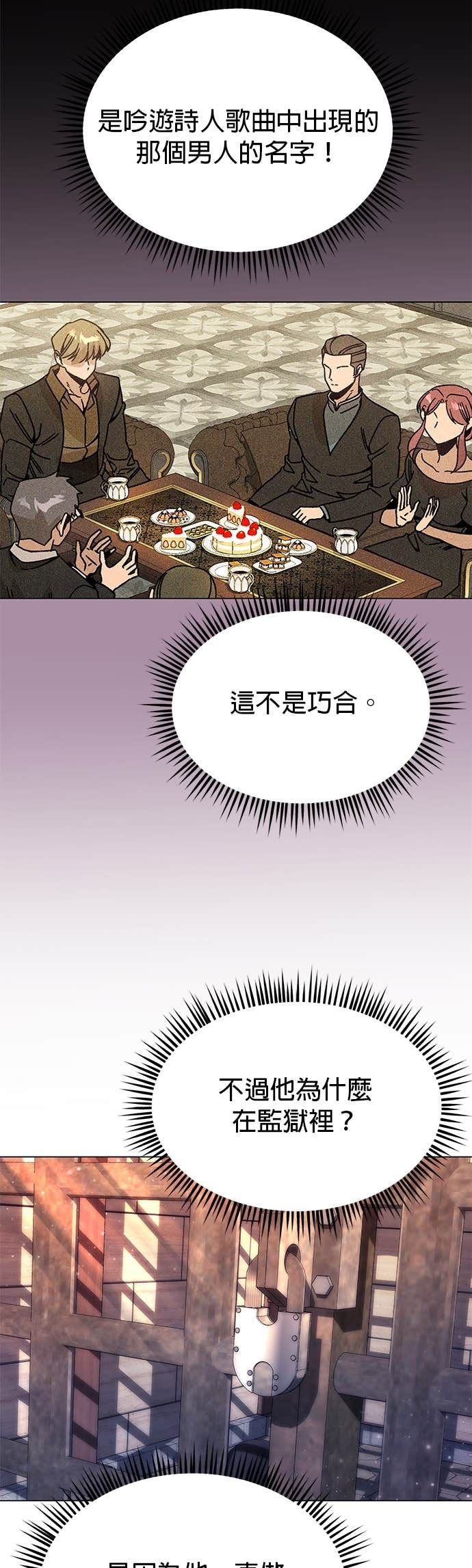 第137话 专属的气息 第17页