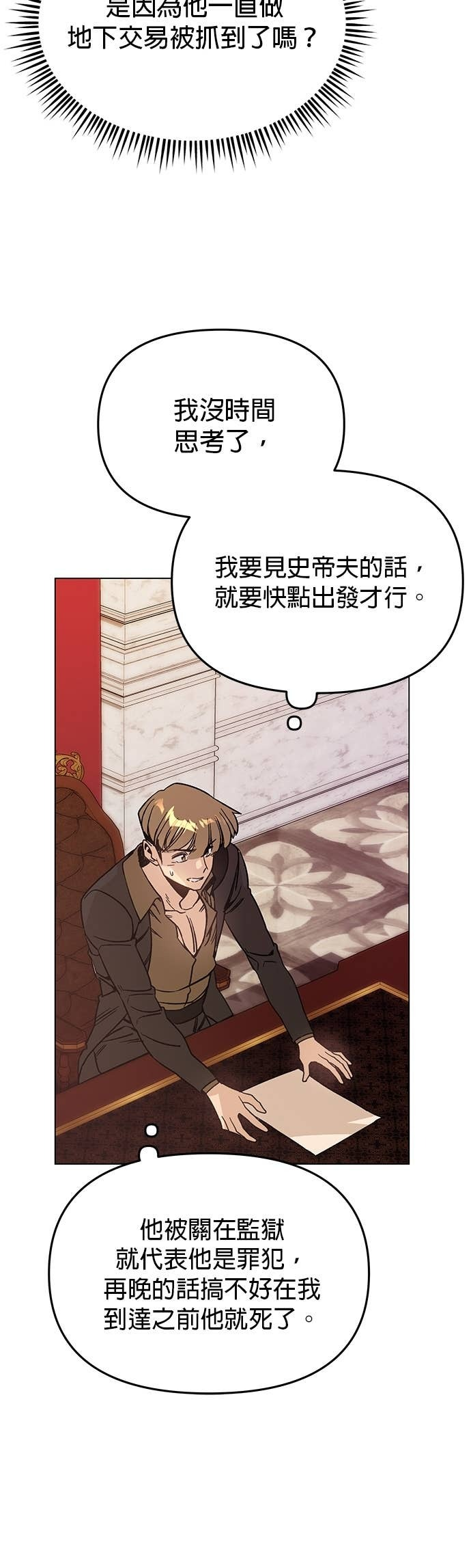 第137话 专属的气息 第18页