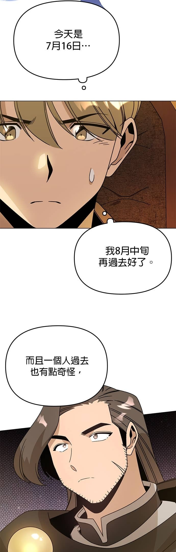 第137话 专属的气息 第20页