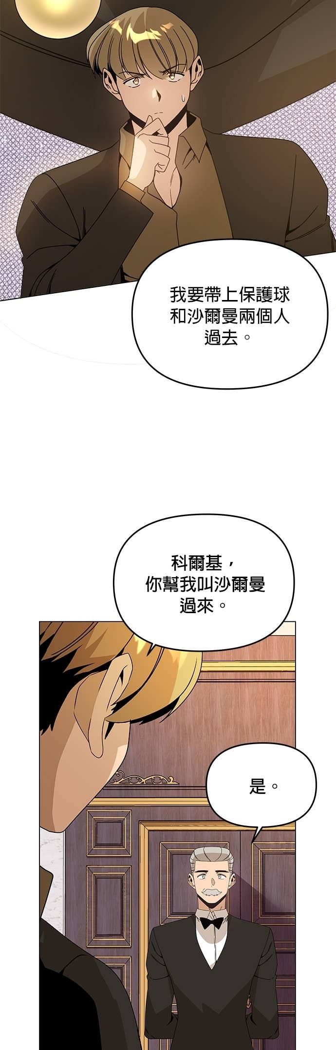 第137话 专属的气息 第21页