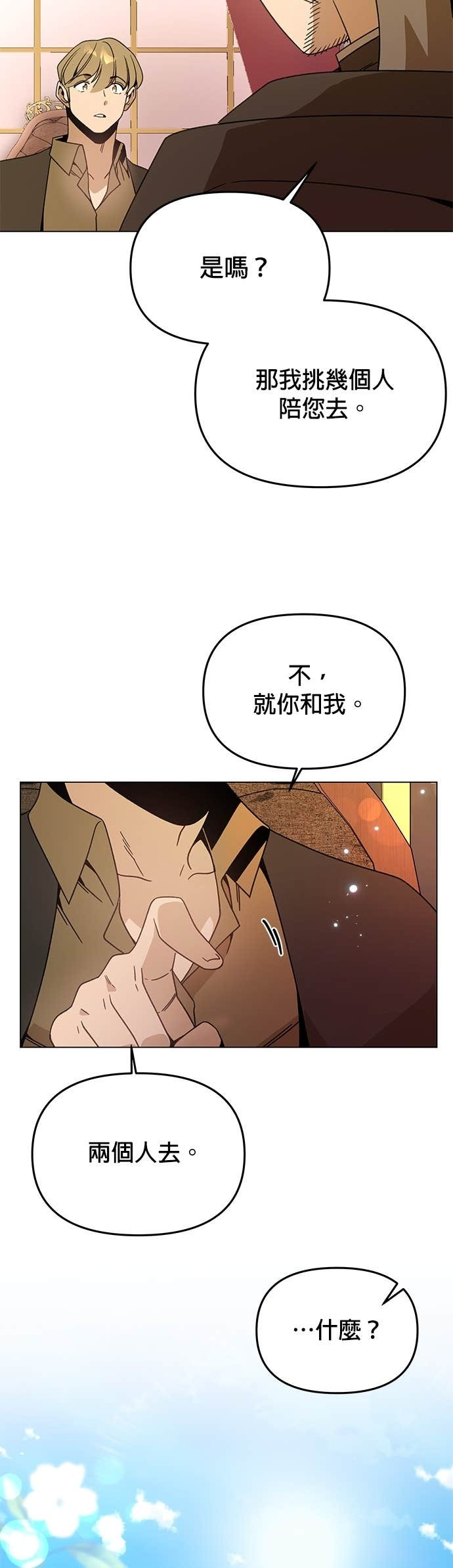 第137话 专属的气息 第24页