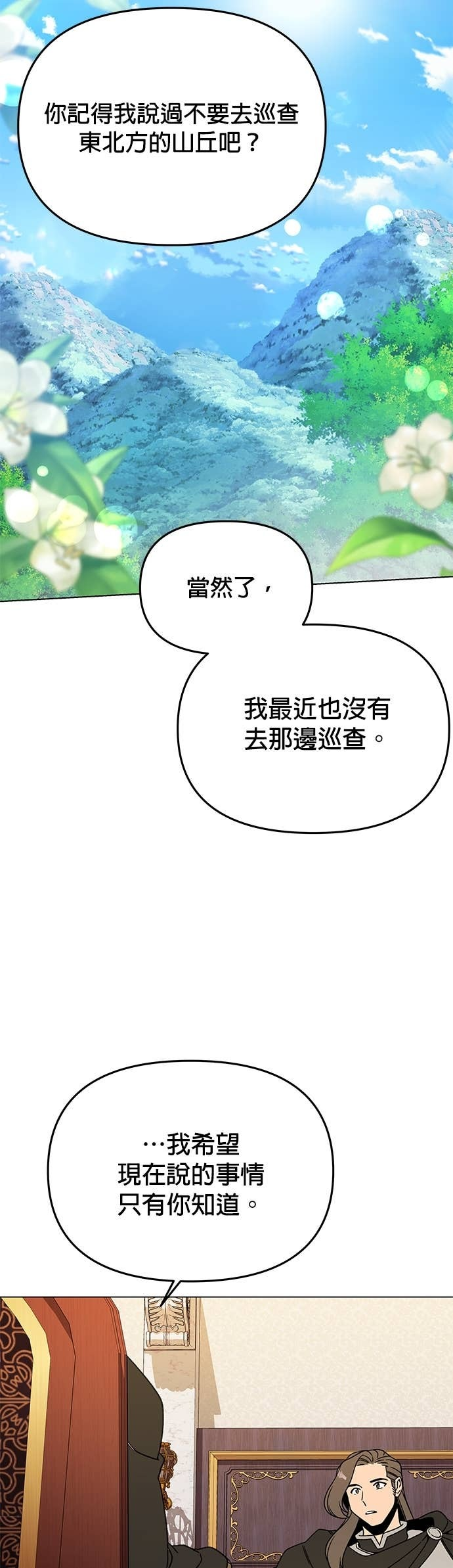 第137话 专属的气息 第25页