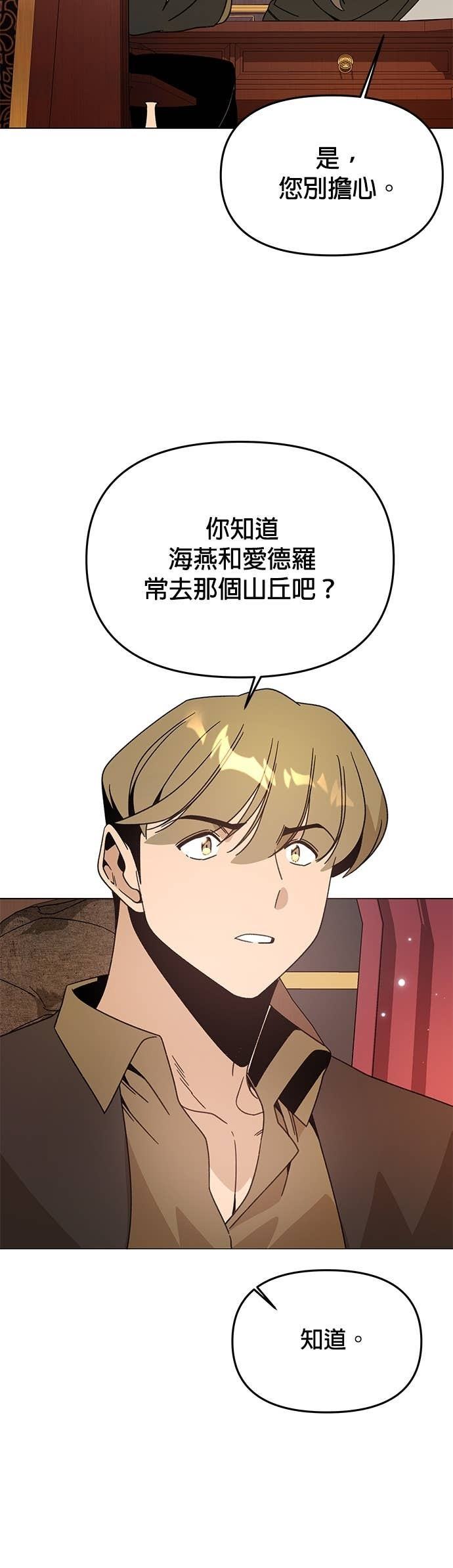 第137话 专属的气息 第26页