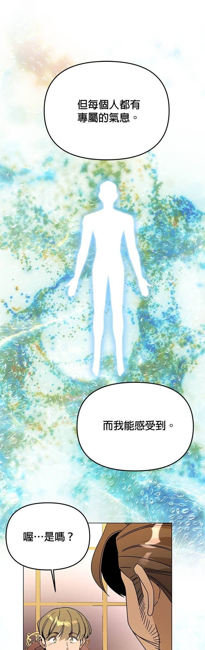 第137话 专属的气息 第31页