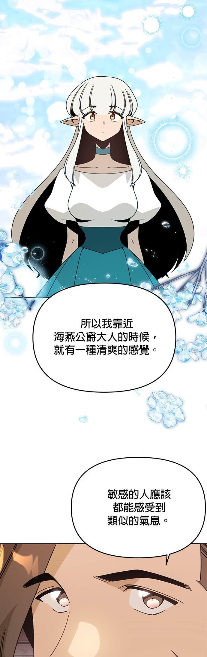 第137话 专属的气息 第33页