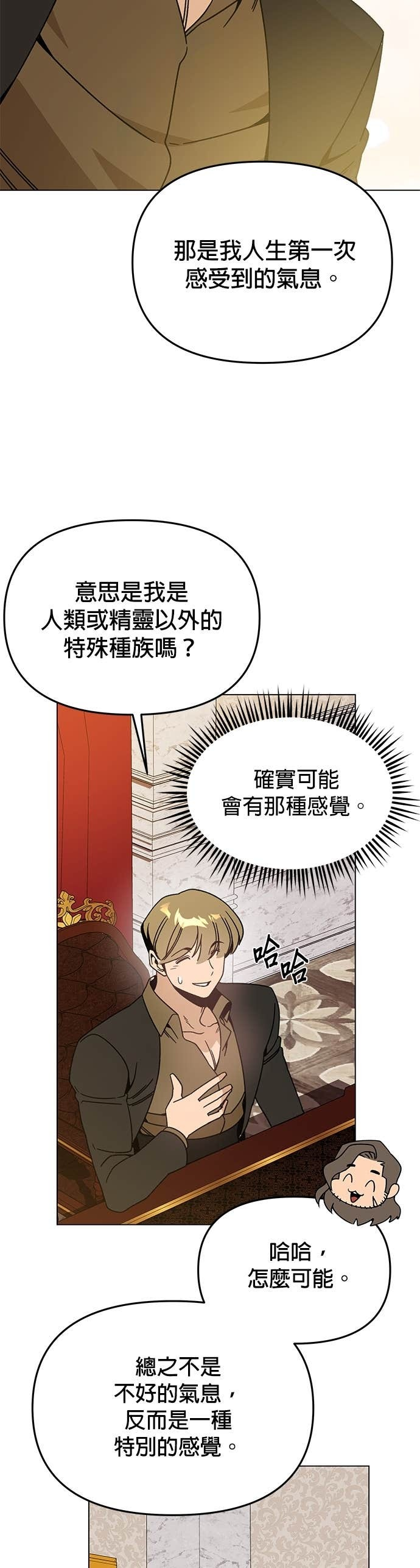 第137话 专属的气息 第36页