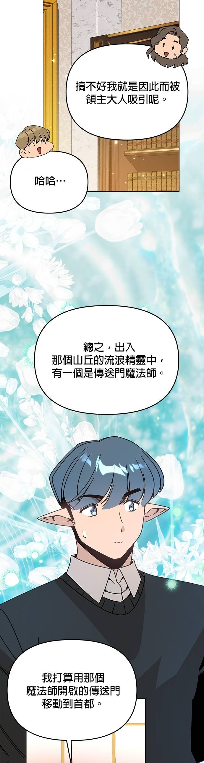 第137话 专属的气息 第37页