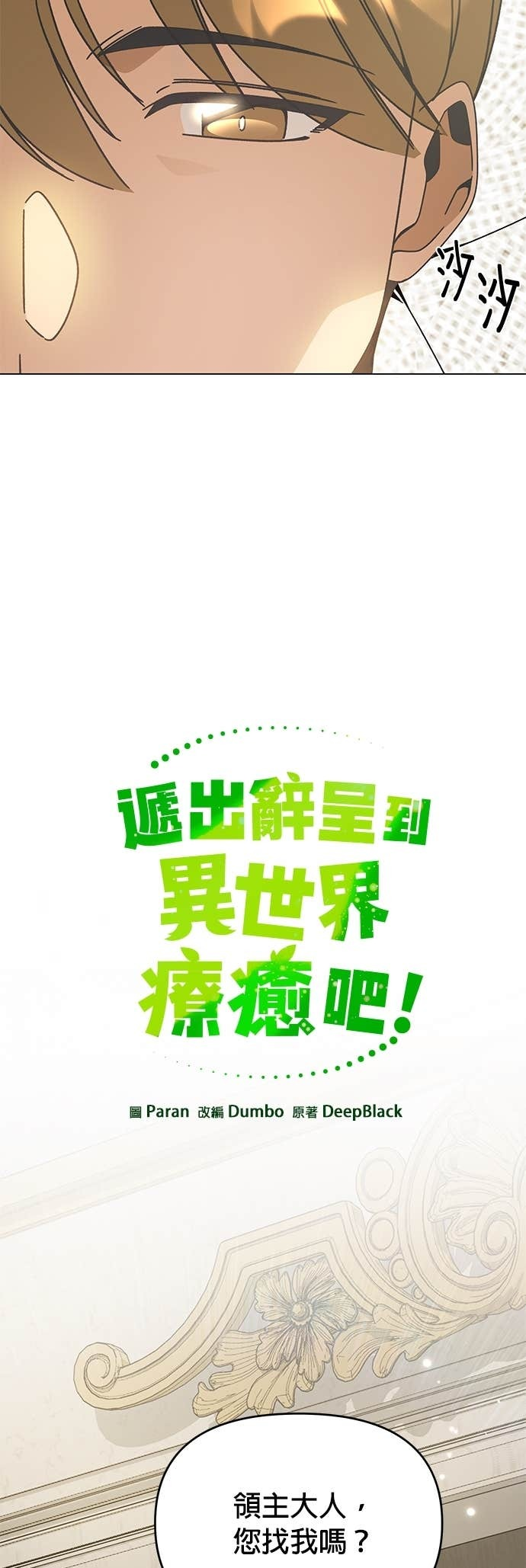 第139话 纳利领地和布鲁姆领地 第12页