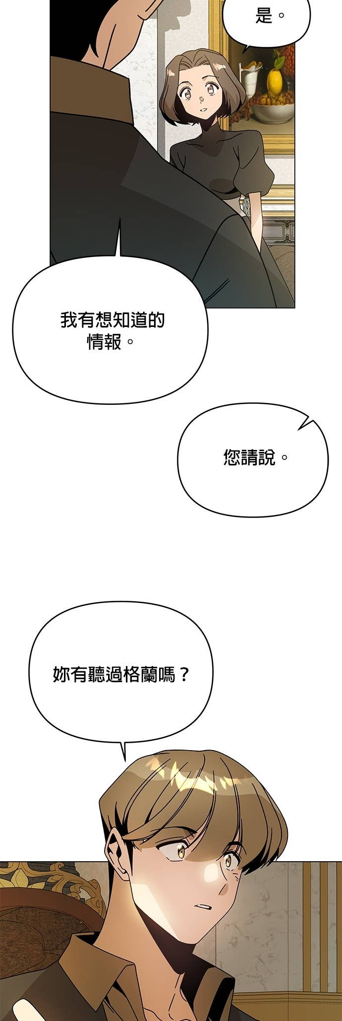 第139话 纳利领地和布鲁姆领地 第14页