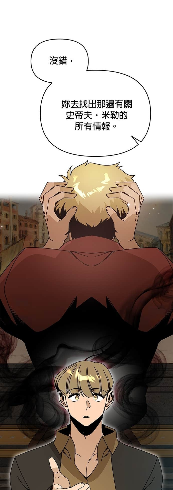 第139话 纳利领地和布鲁姆领地 第16页