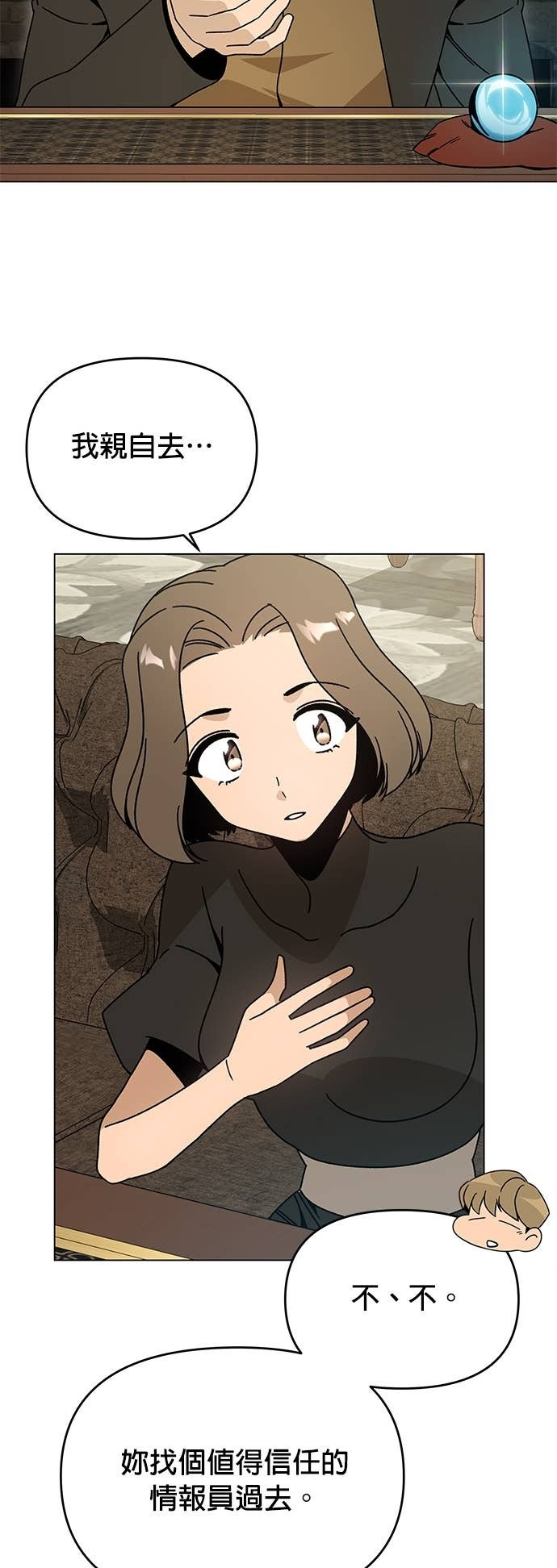 第139话 纳利领地和布鲁姆领地 第17页