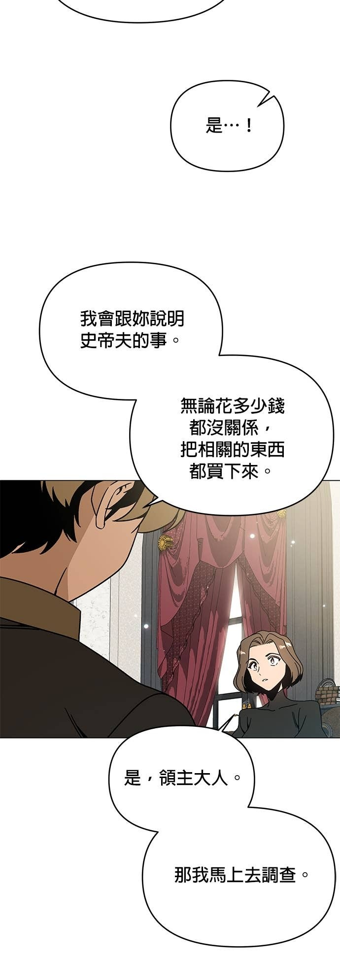 第139话 纳利领地和布鲁姆领地 第18页