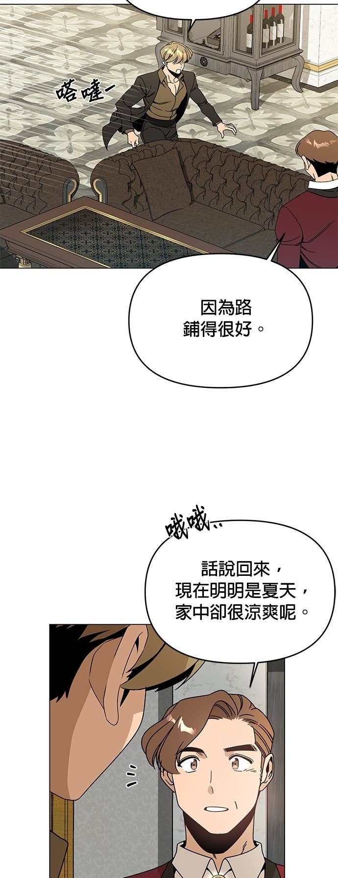 第139话 纳利领地和布鲁姆领地 第22页