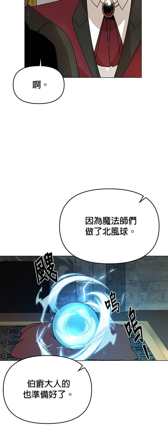 第139话 纳利领地和布鲁姆领地 第23页