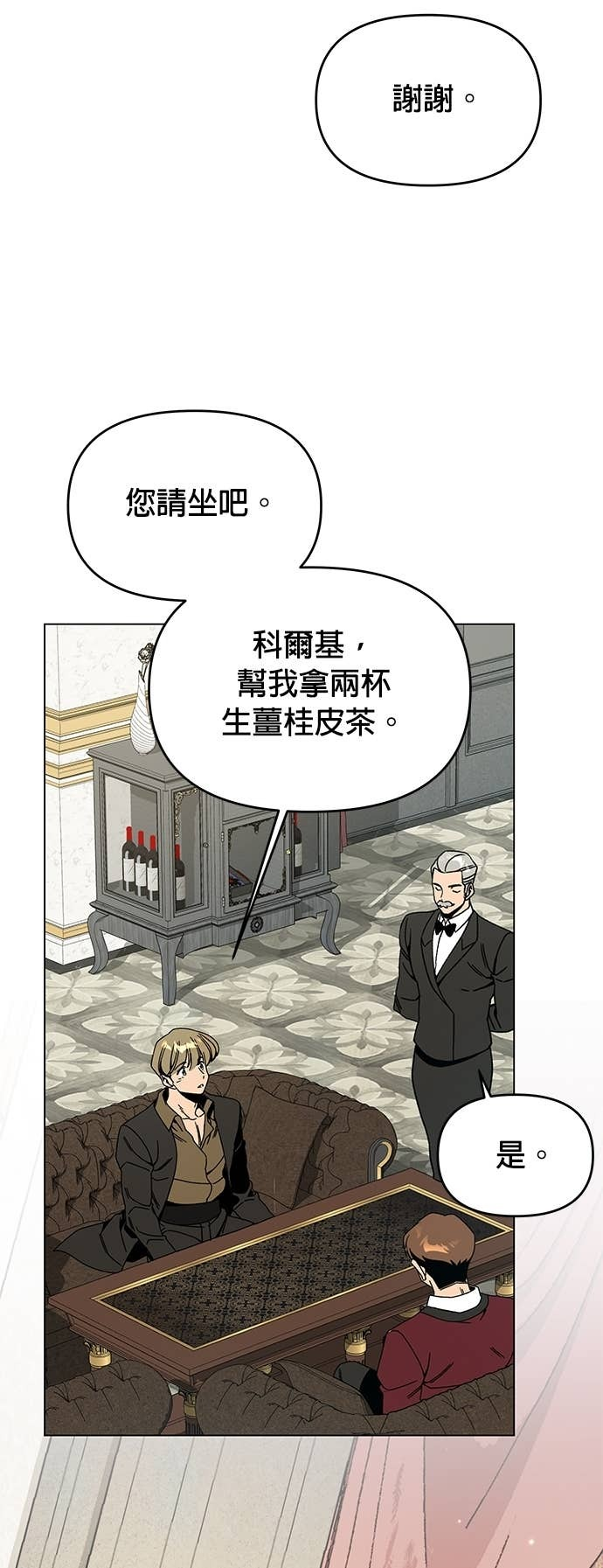 第139话 纳利领地和布鲁姆领地 第24页
