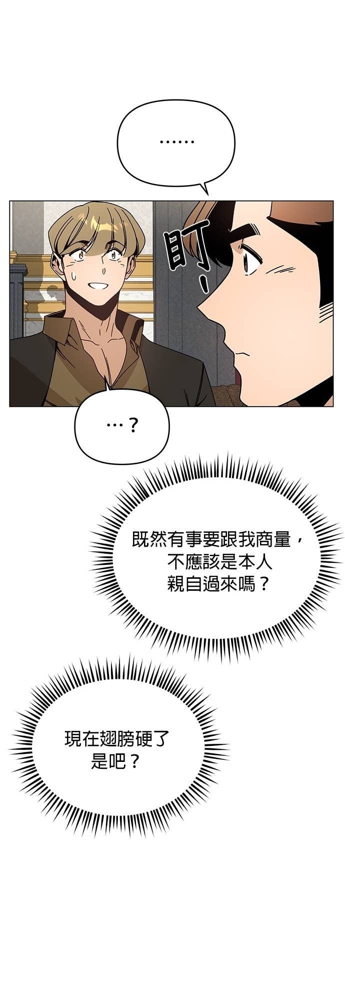 第139话 纳利领地和布鲁姆领地 第26页
