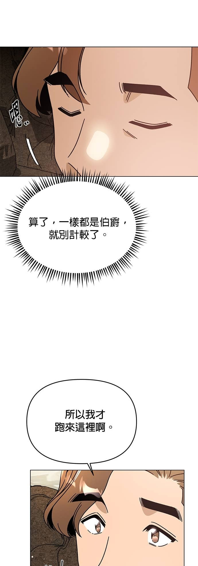 第139话 纳利领地和布鲁姆领地 第27页