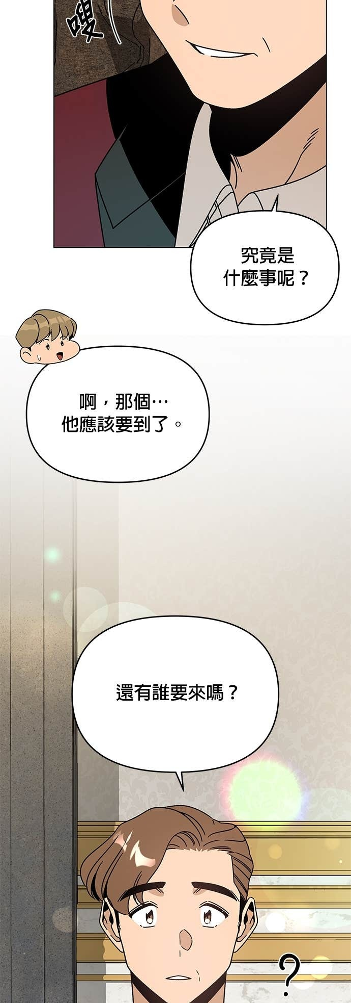 第139话 纳利领地和布鲁姆领地 第28页