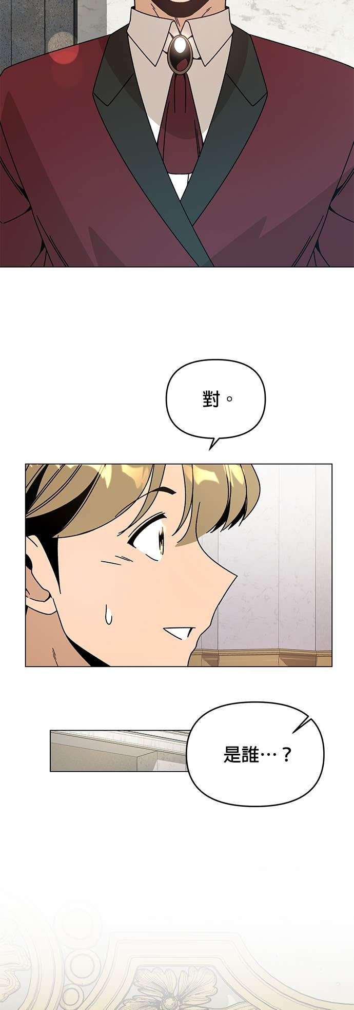第139话 纳利领地和布鲁姆领地 第29页