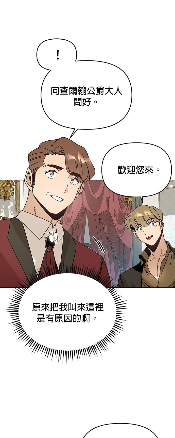第139话 纳利领地和布鲁姆领地 第31页