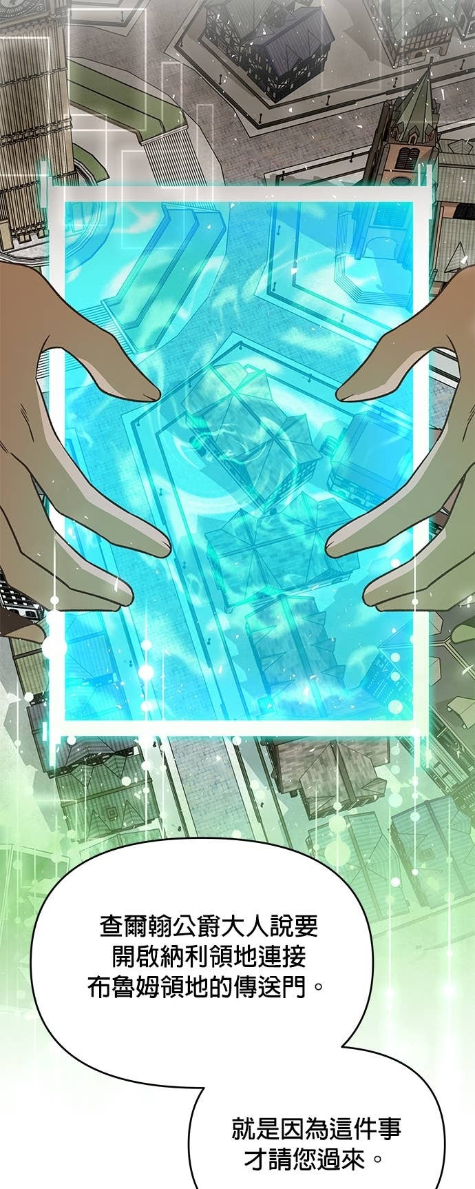 第139话 纳利领地和布鲁姆领地 第33页