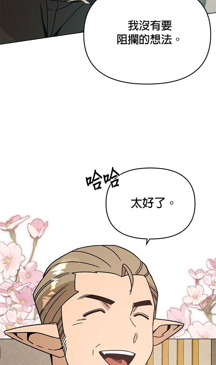 第139话 纳利领地和布鲁姆领地 第38页