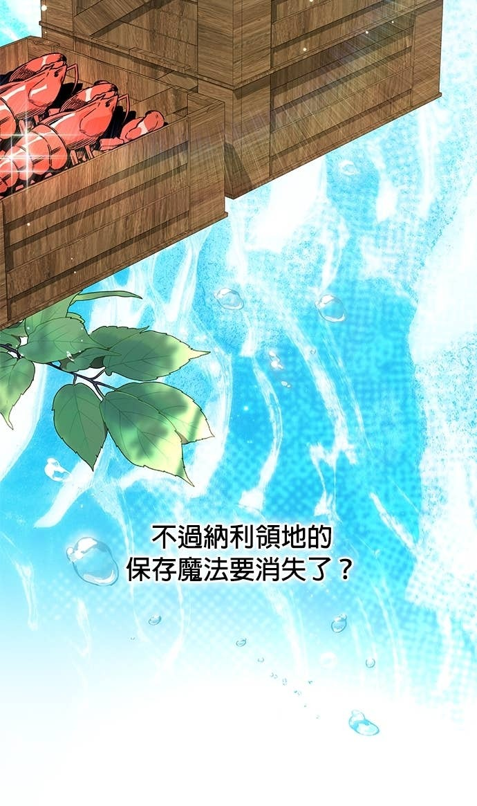 第139话 纳利领地和布鲁姆领地 第43页