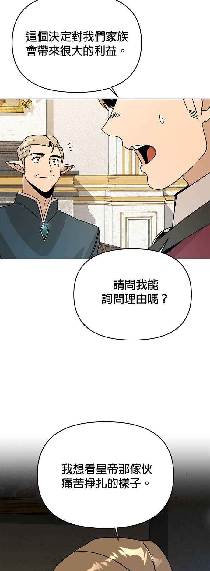 第139话 纳利领地和布鲁姆领地 第45页