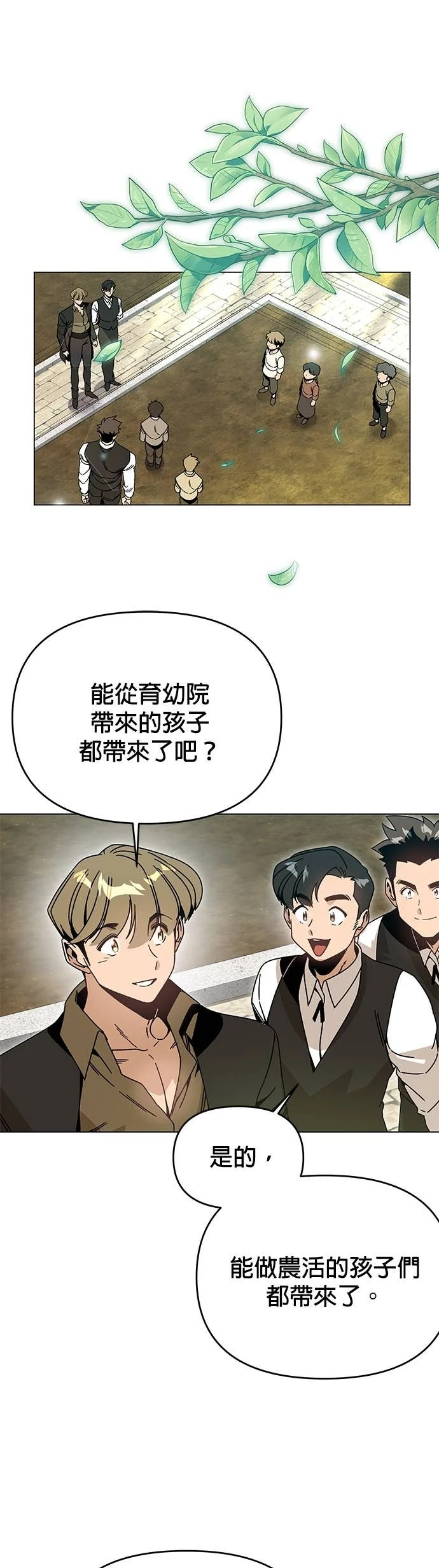 第140话 拔丝地瓜 第1页