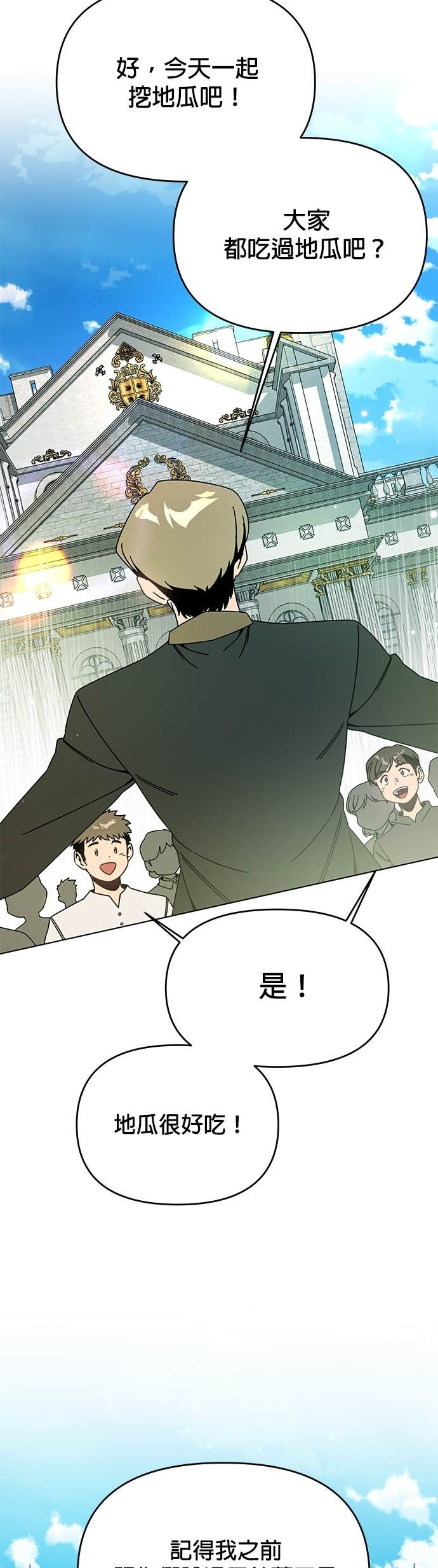 第140话 拔丝地瓜 第2页