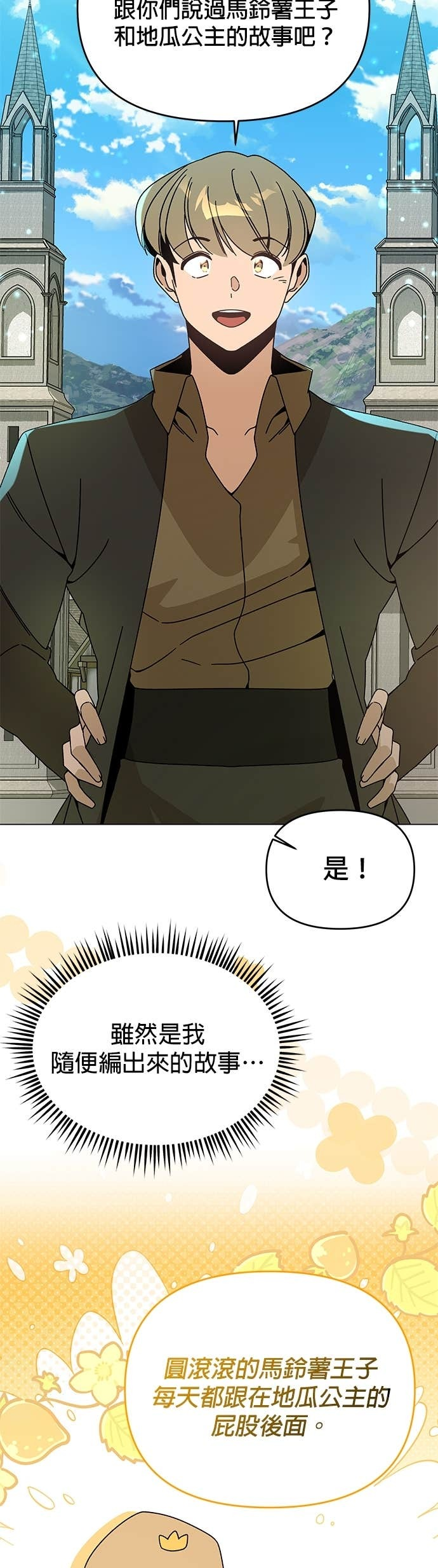 第140话 拔丝地瓜 第3页