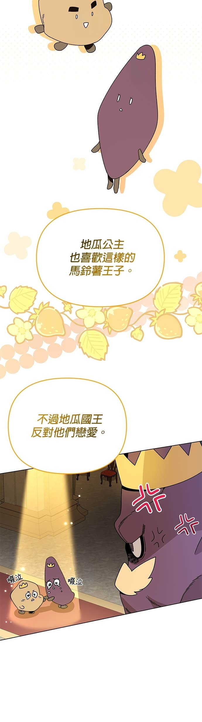 第140话 拔丝地瓜 第4页