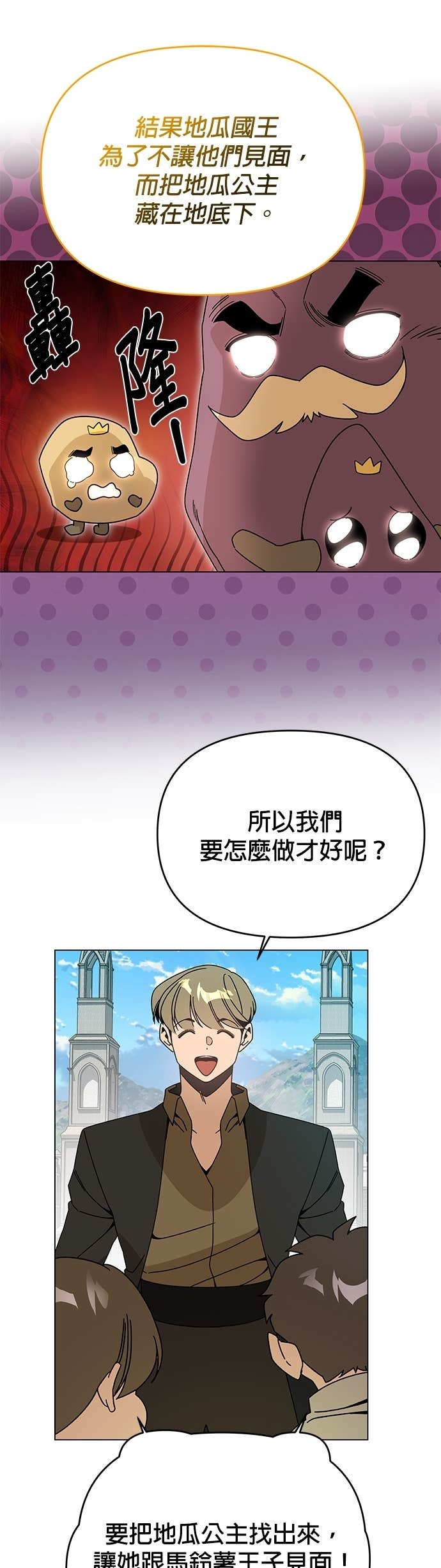 第140话 拔丝地瓜 第5页